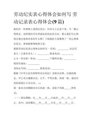 劳动纪实表心得体会如何写 劳动记录表心得体会(9篇)