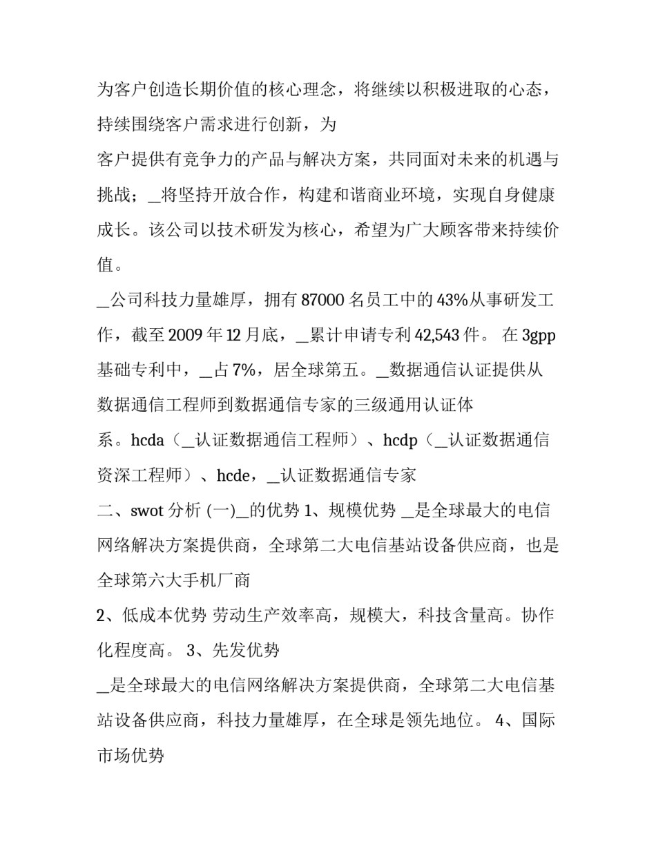 品牌赢得顾客心得体会简短 品牌是与顾客心心相印感悟(八篇)_第2页