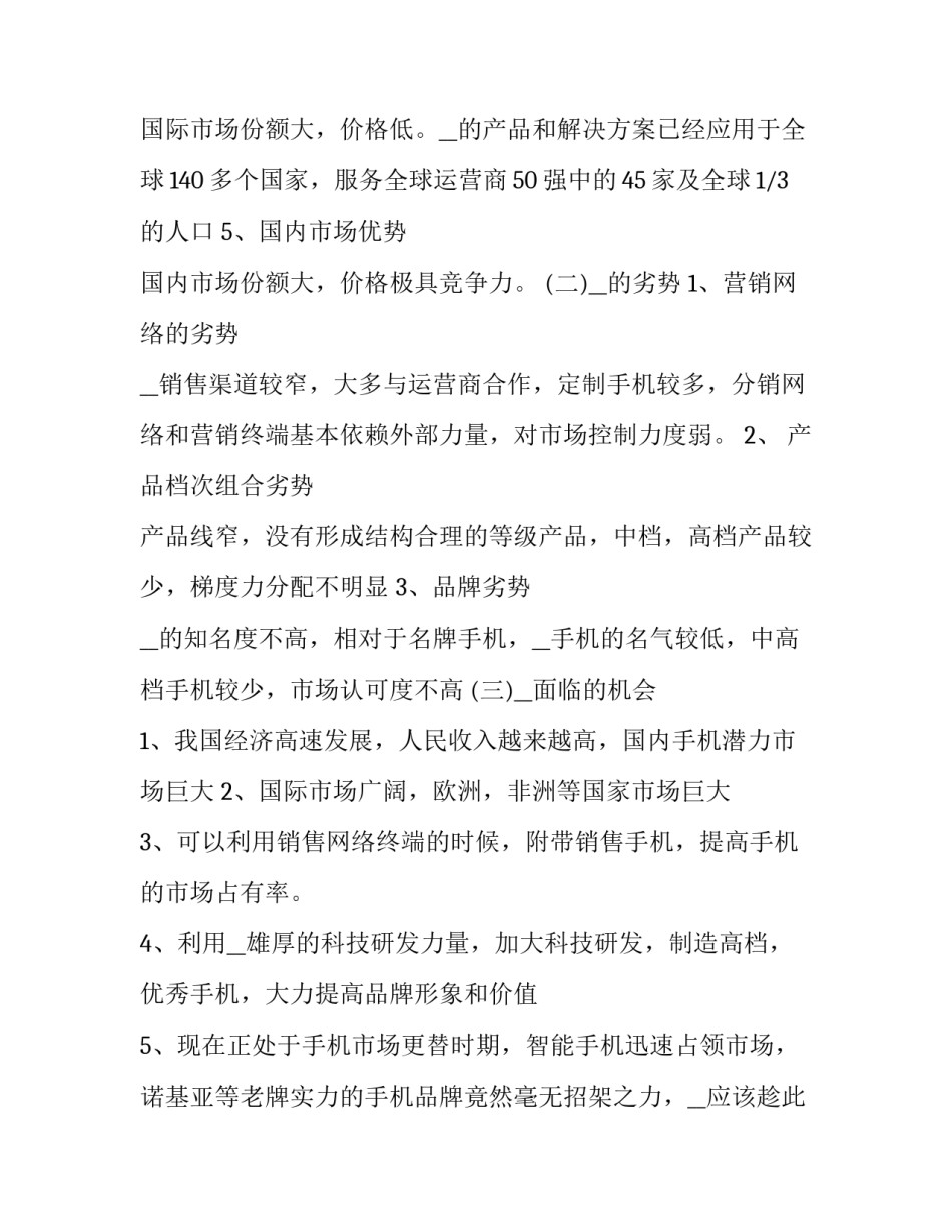 品牌赢得顾客心得体会简短 品牌是与顾客心心相印感悟(八篇)_第3页