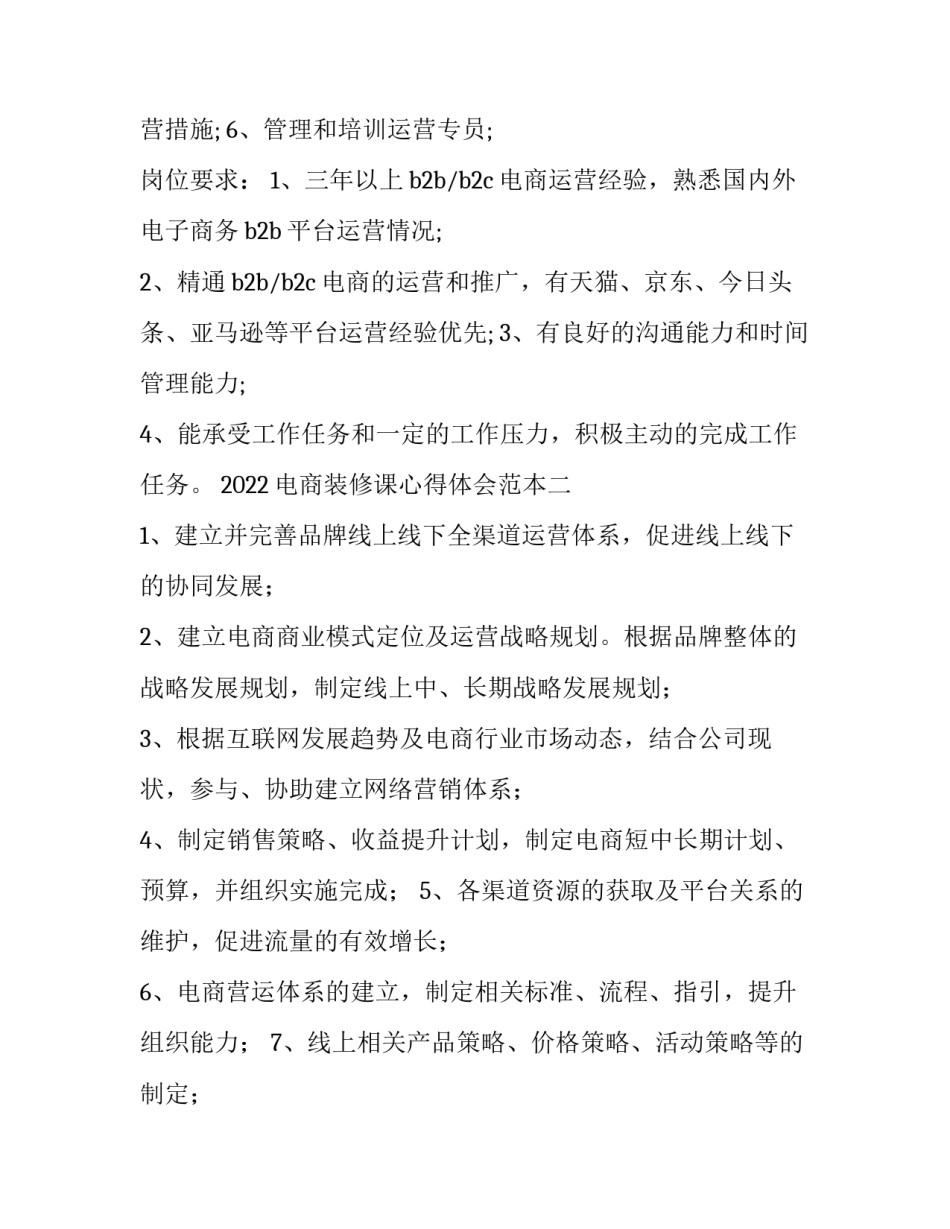 电商装修课心得体会范本 电商网店装修实训报告总结(八篇)_第2页