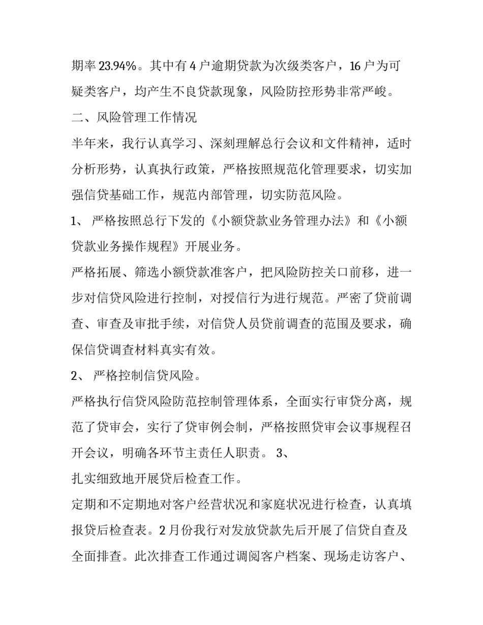 银行业服务心得体会报告 银行业十四五规划心得体会(7篇)_第2页