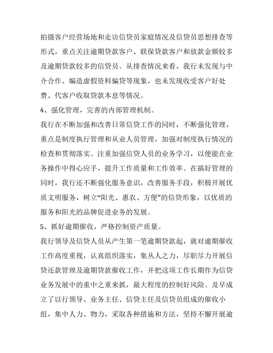 银行业服务心得体会报告 银行业十四五规划心得体会(7篇)_第3页