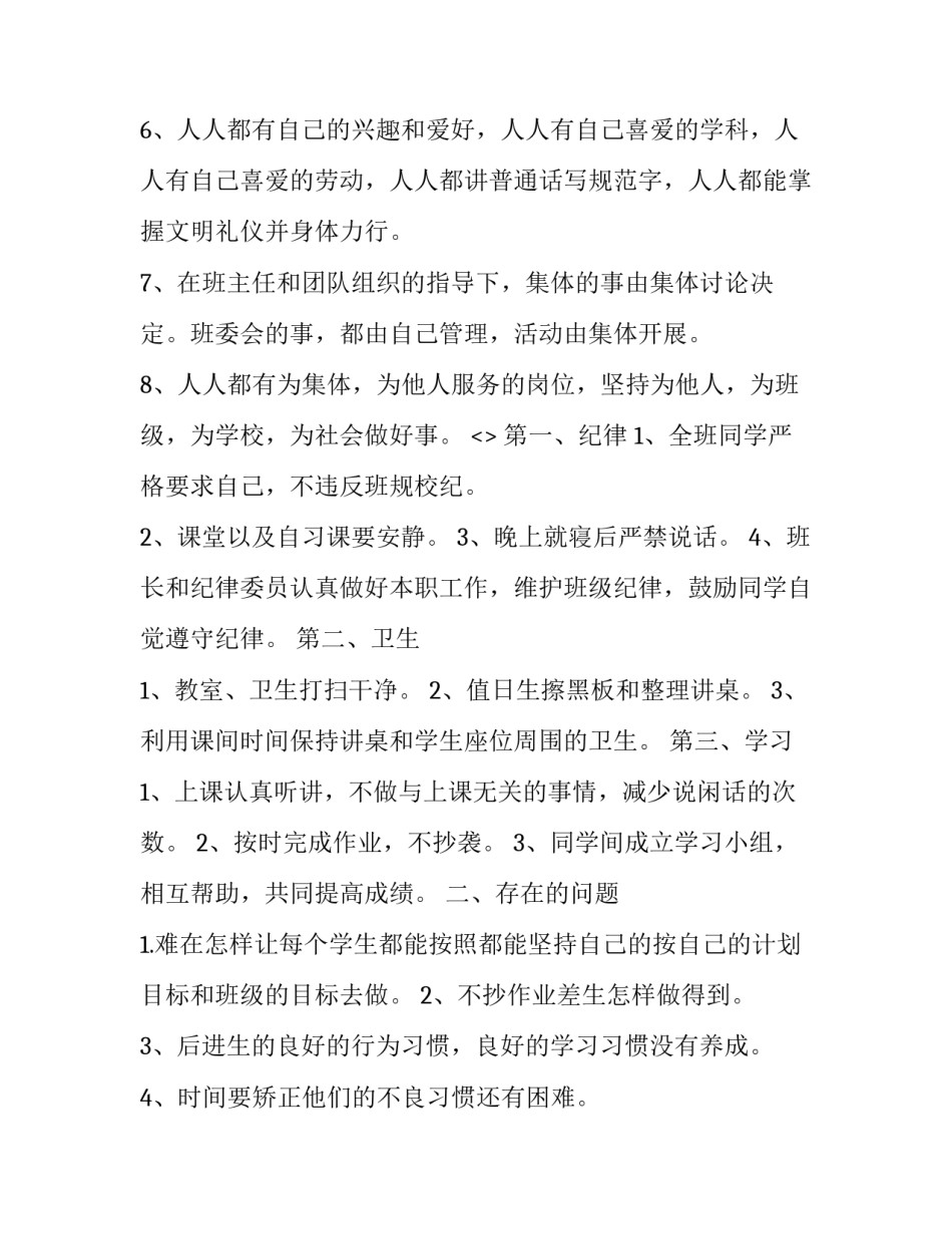目标管理的心得体会范本 目标管理的总结和心得(7篇)_第2页