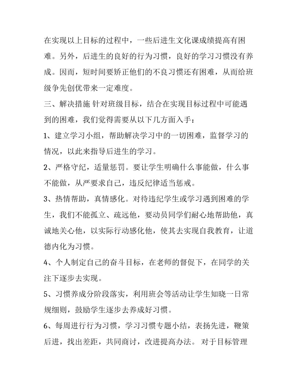 目标管理的心得体会范本 目标管理的总结和心得(7篇)_第3页