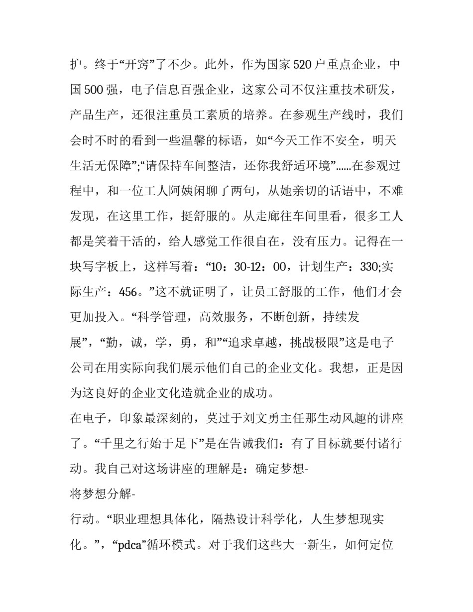 参观原子城心得体会范本 参观原子城爱国教育基地心得(5篇)_第2页