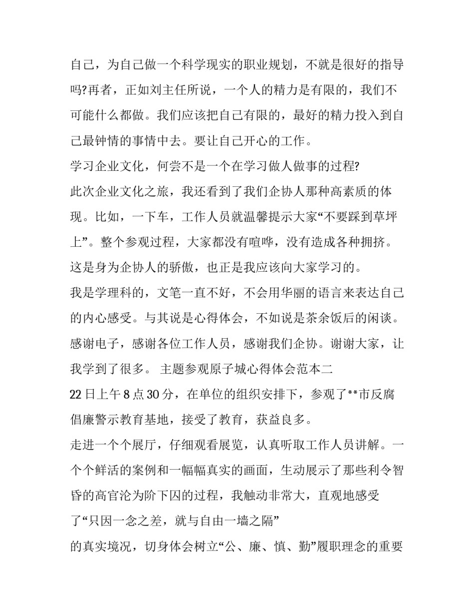 参观原子城心得体会范本 参观原子城爱国教育基地心得(5篇)_第3页