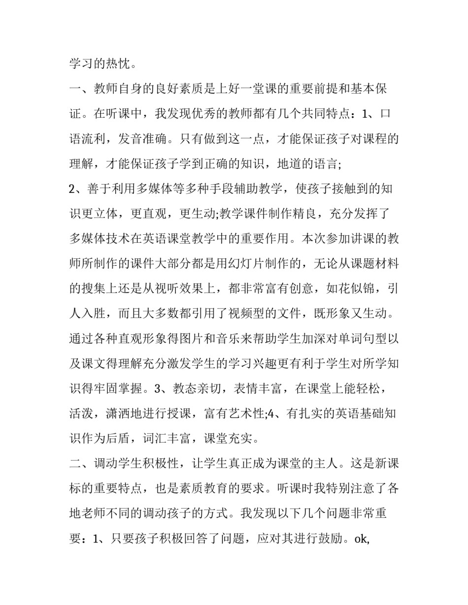 学习交流互感心得体会和方法 互相交流心得体会(六篇)_第2页