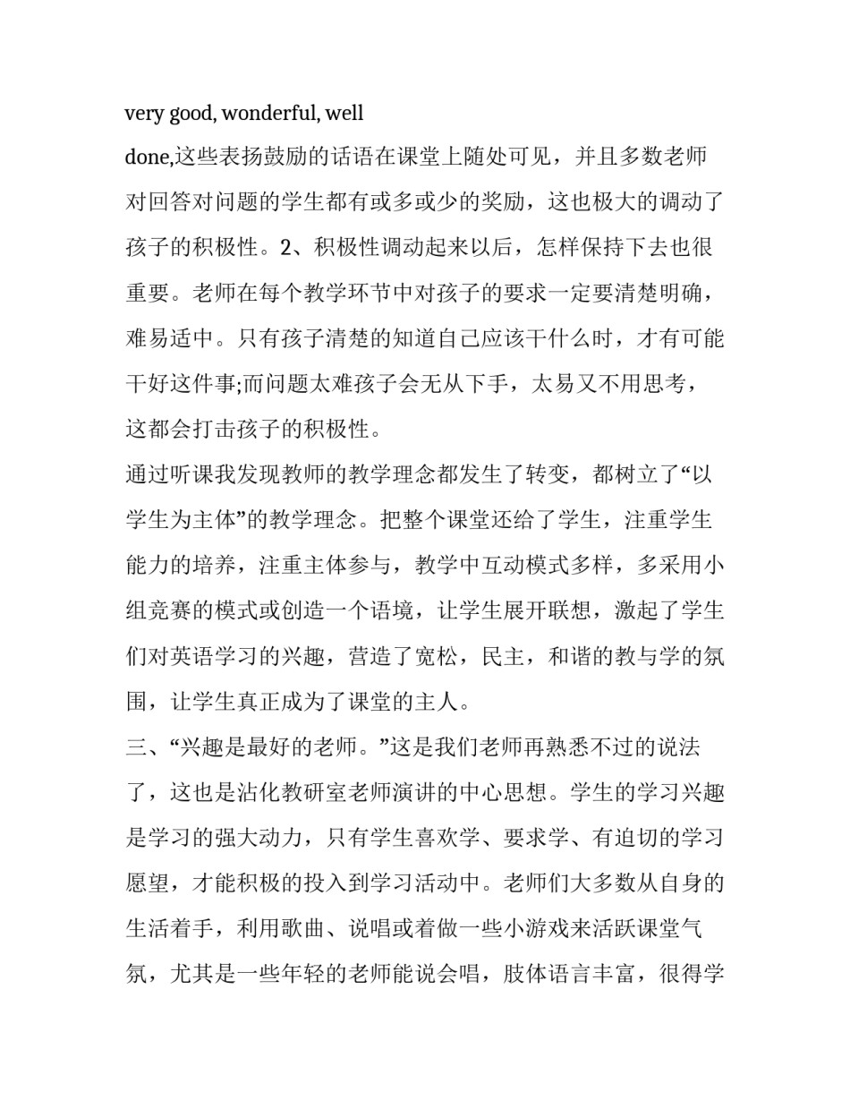 学习交流互感心得体会和方法 互相交流心得体会(六篇)_第3页