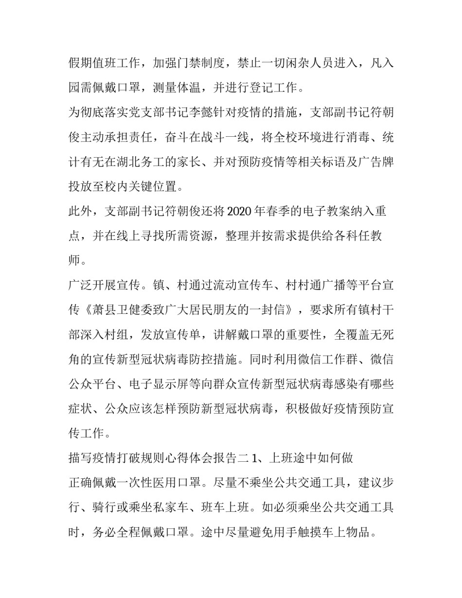 疫情打破规则心得体会报告 疫情打破规则心得体会报告总结(4篇)_第2页