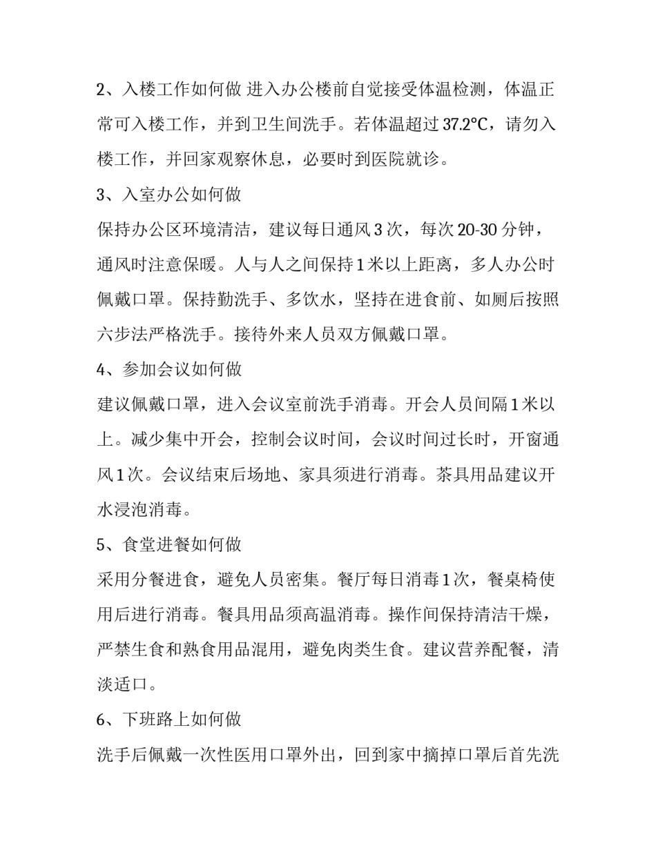 疫情打破规则心得体会报告 疫情打破规则心得体会报告总结(4篇)_第3页