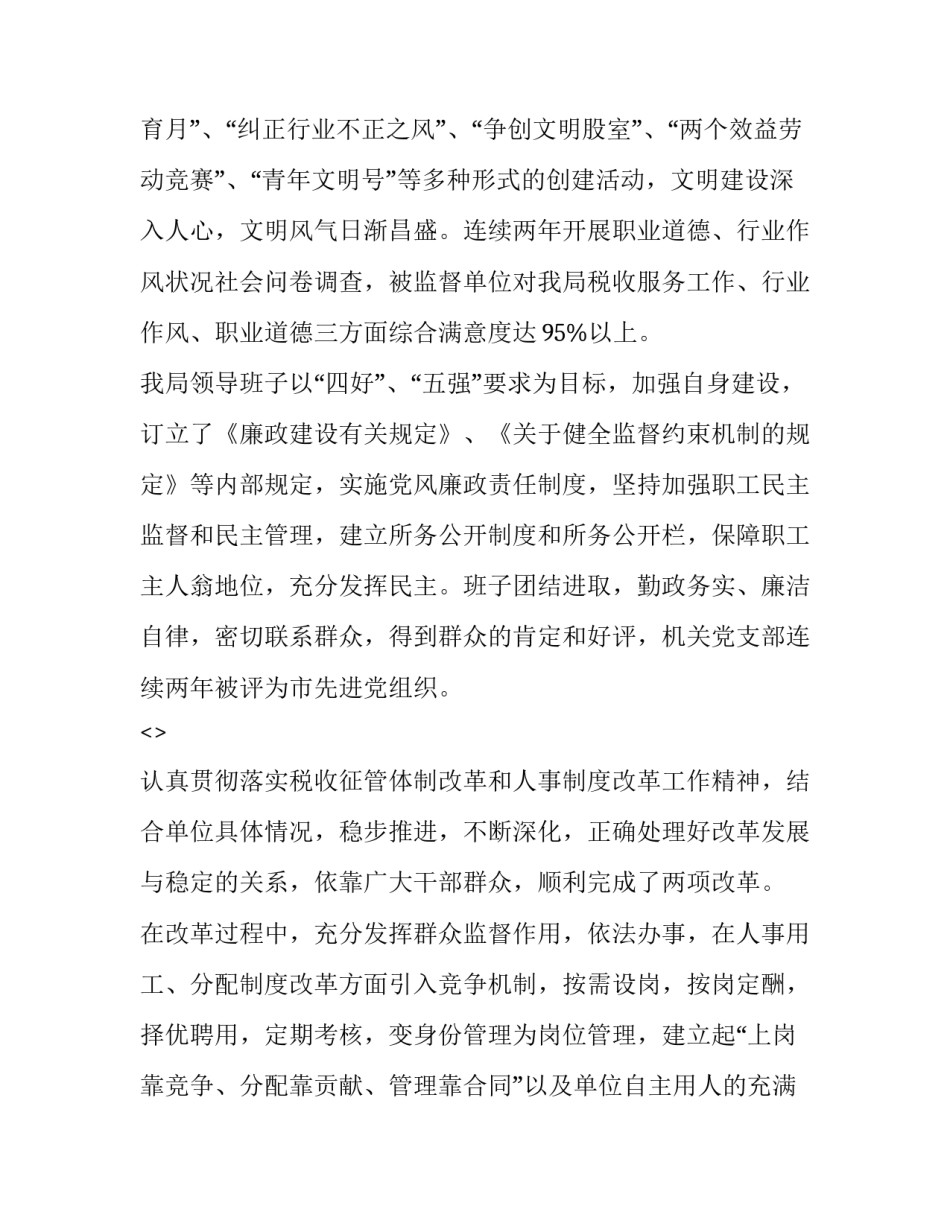 税务会计心得体会精选 税务会计与税务筹划心得体会(六篇)_第2页