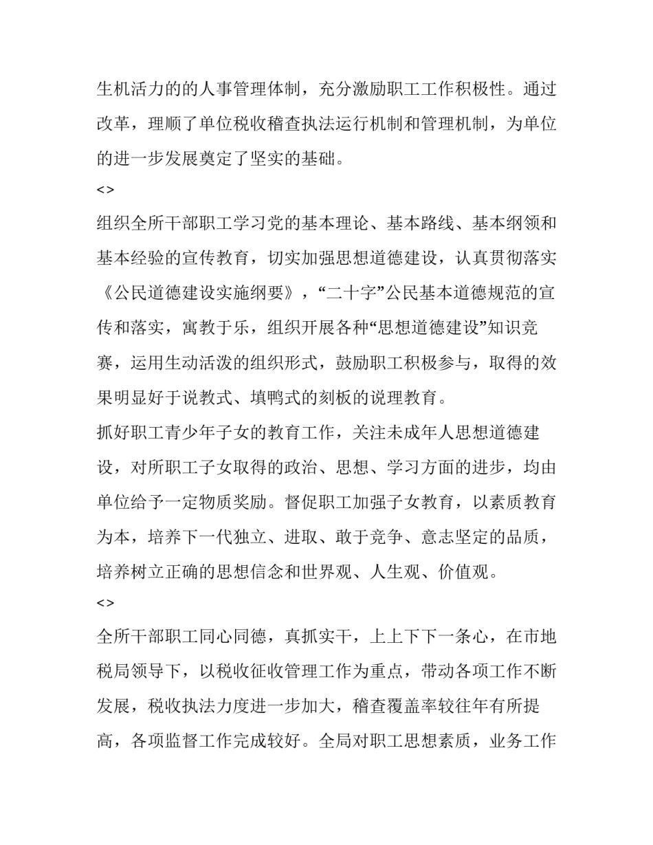 税务会计心得体会精选 税务会计与税务筹划心得体会(六篇)_第3页