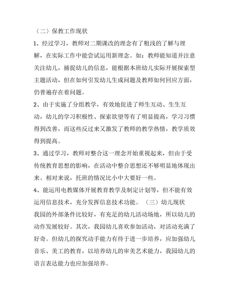 学习土家族的心得体会和方法 怎样传承土家文化(4篇)_第2页