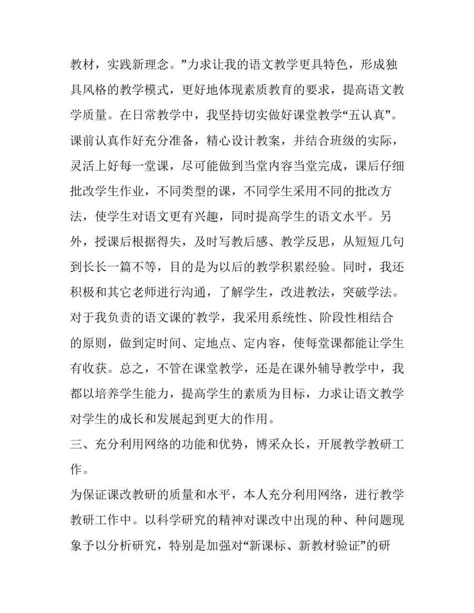 语文老师赵旭心得体会报告 观赵旭老师演讲心得体会(5篇)_第2页