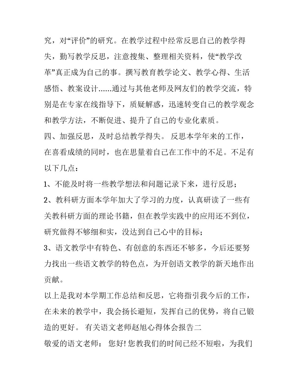 语文老师赵旭心得体会报告 观赵旭老师演讲心得体会(5篇)_第3页