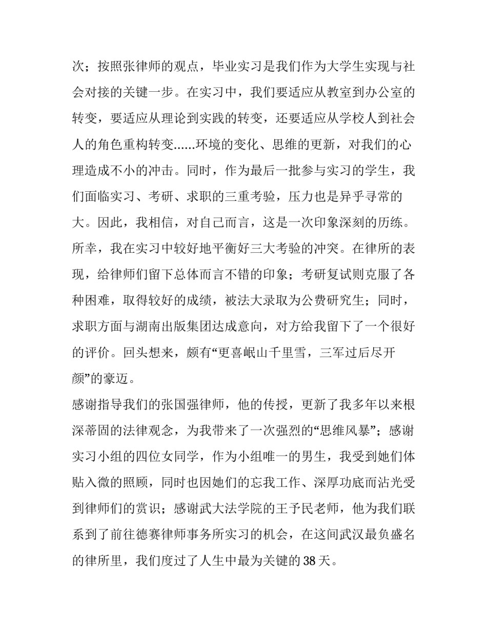 律师事务所劳动协议书 律师 律师事务所 劳动关系(七篇)_第2页