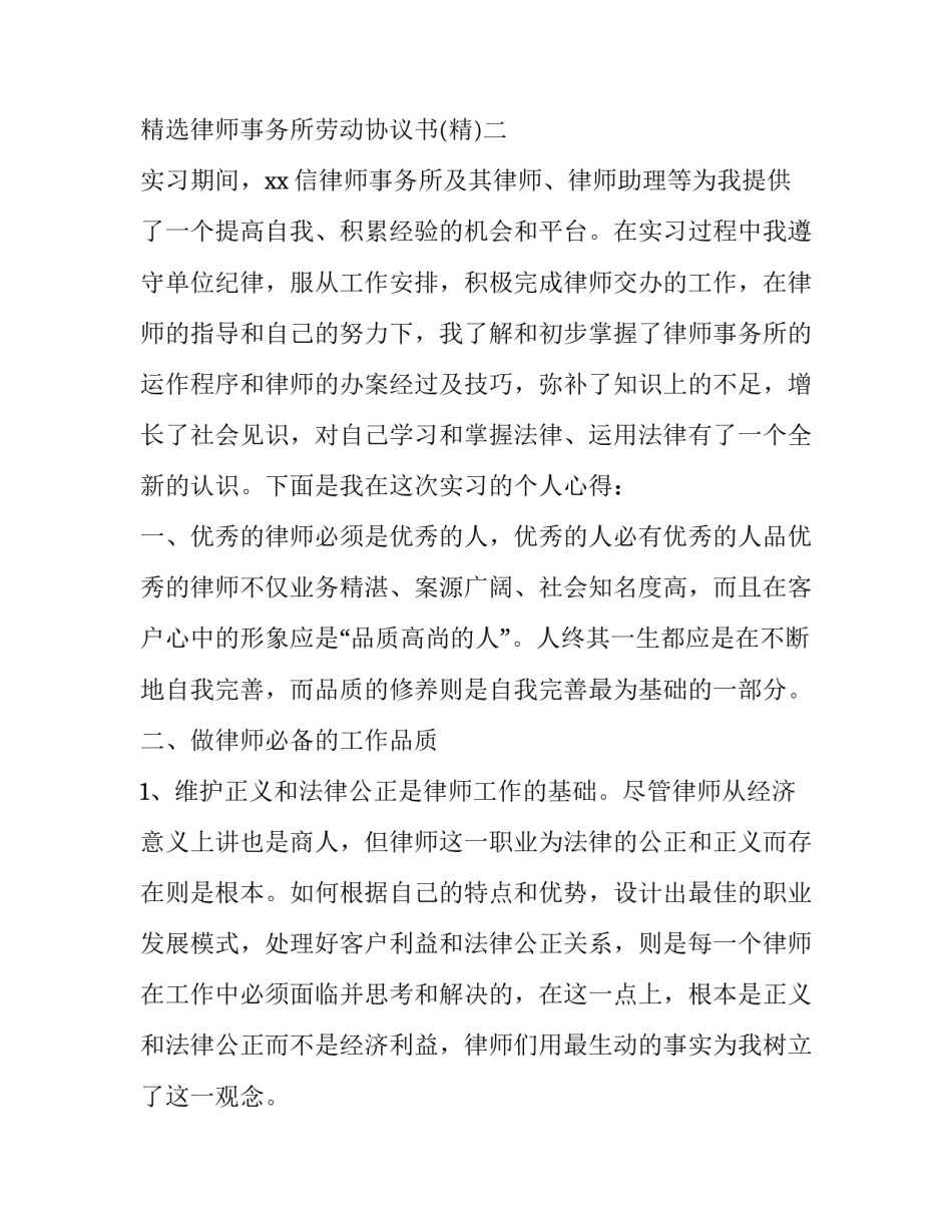 律师事务所劳动协议书 律师 律师事务所 劳动关系(七篇)_第3页