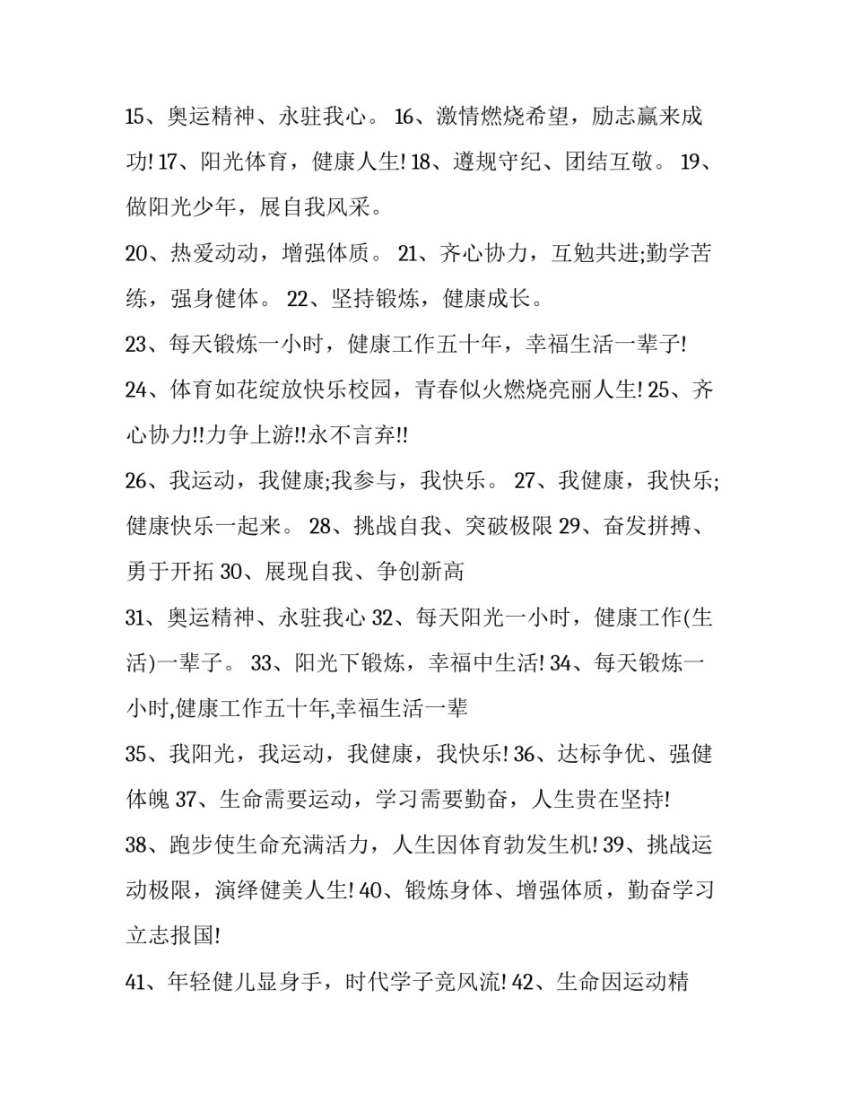 体育运动感悟心得体会范文 体育运动感悟心得体会范文高中(六篇)_第2页