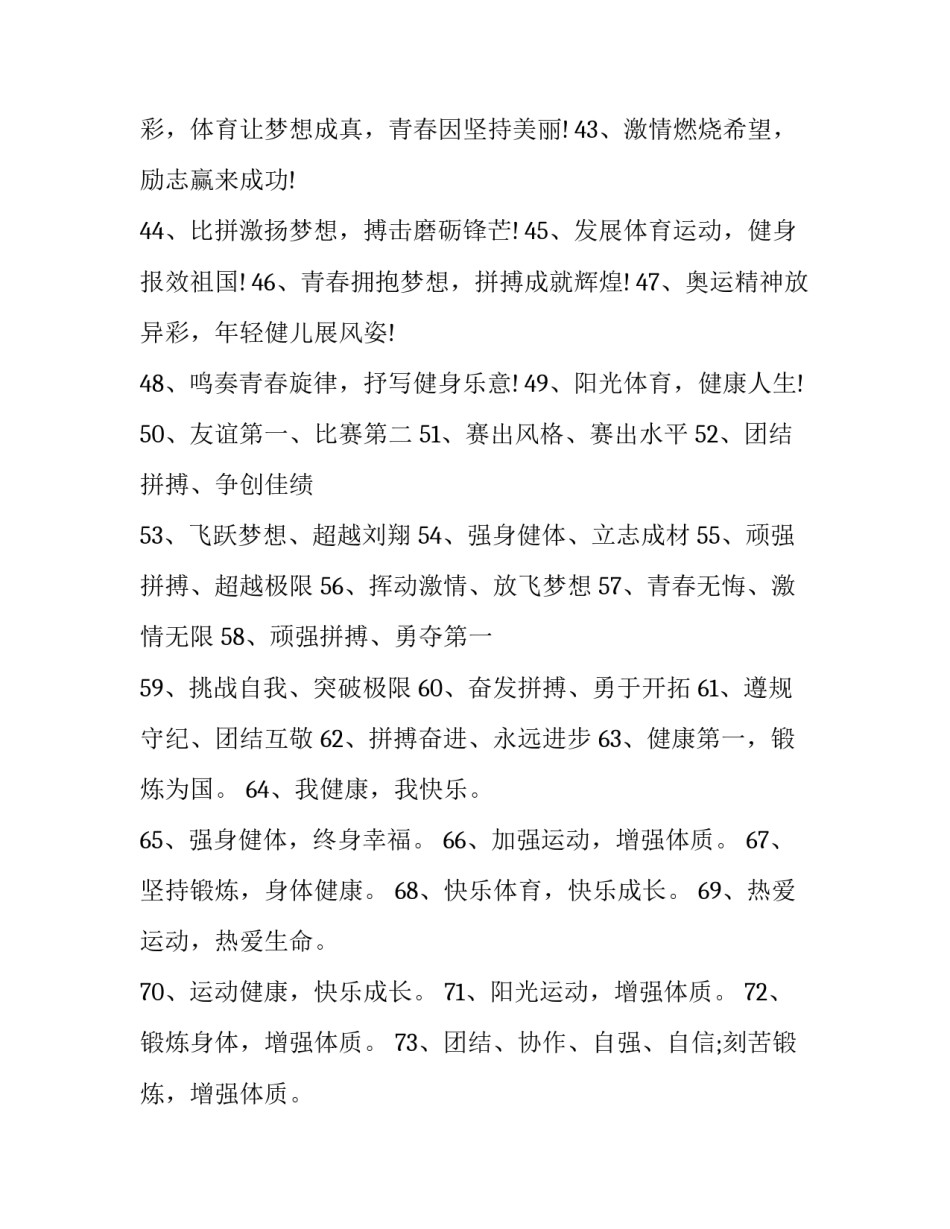 体育运动感悟心得体会范文 体育运动感悟心得体会范文高中(六篇)_第3页
