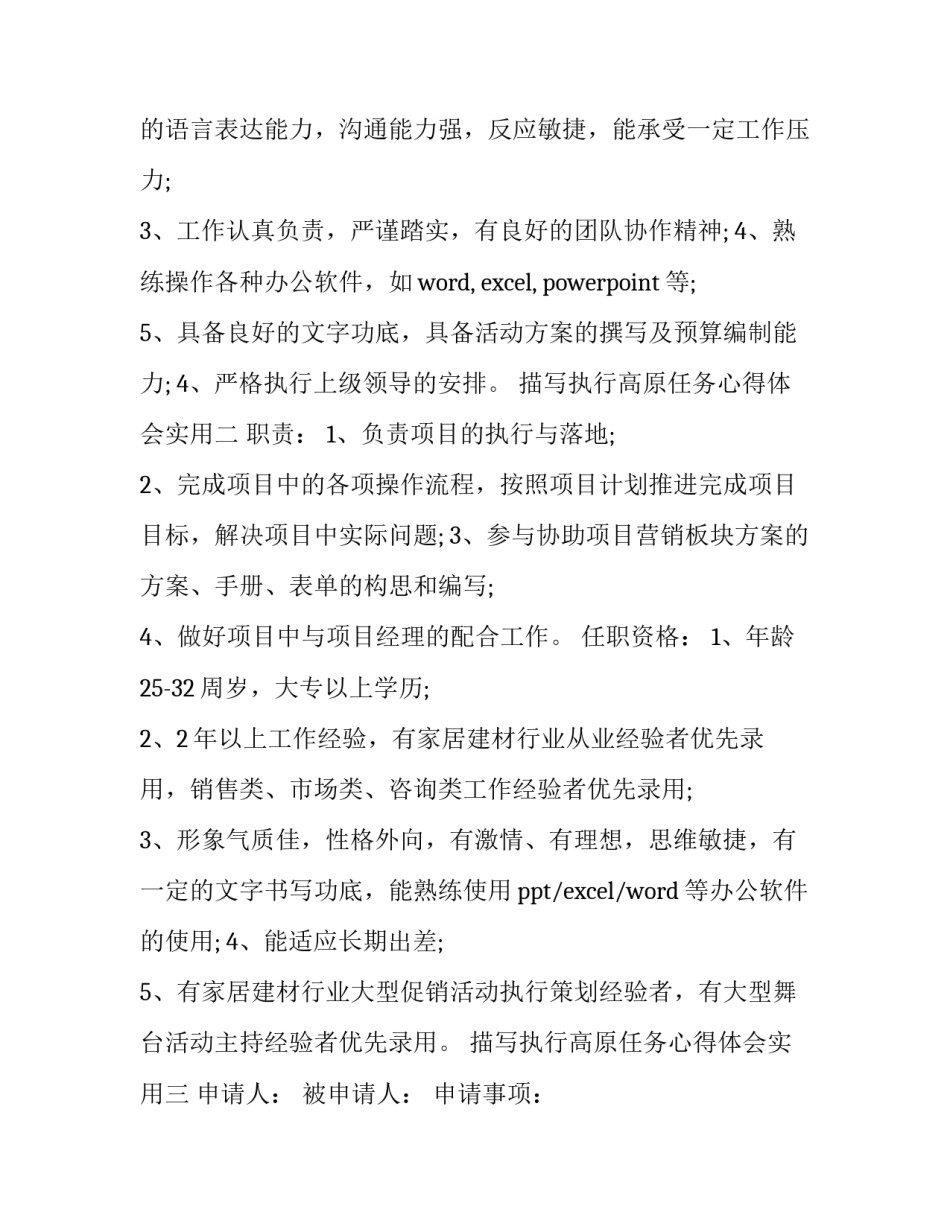 执行高原任务心得体会实用 上高原心得体会(3篇)_第2页