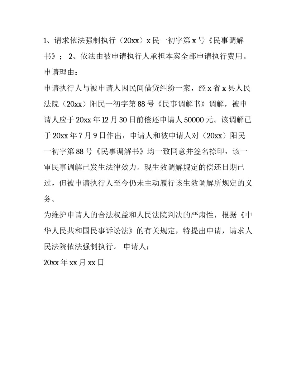 执行高原任务心得体会实用 上高原心得体会(3篇)_第3页