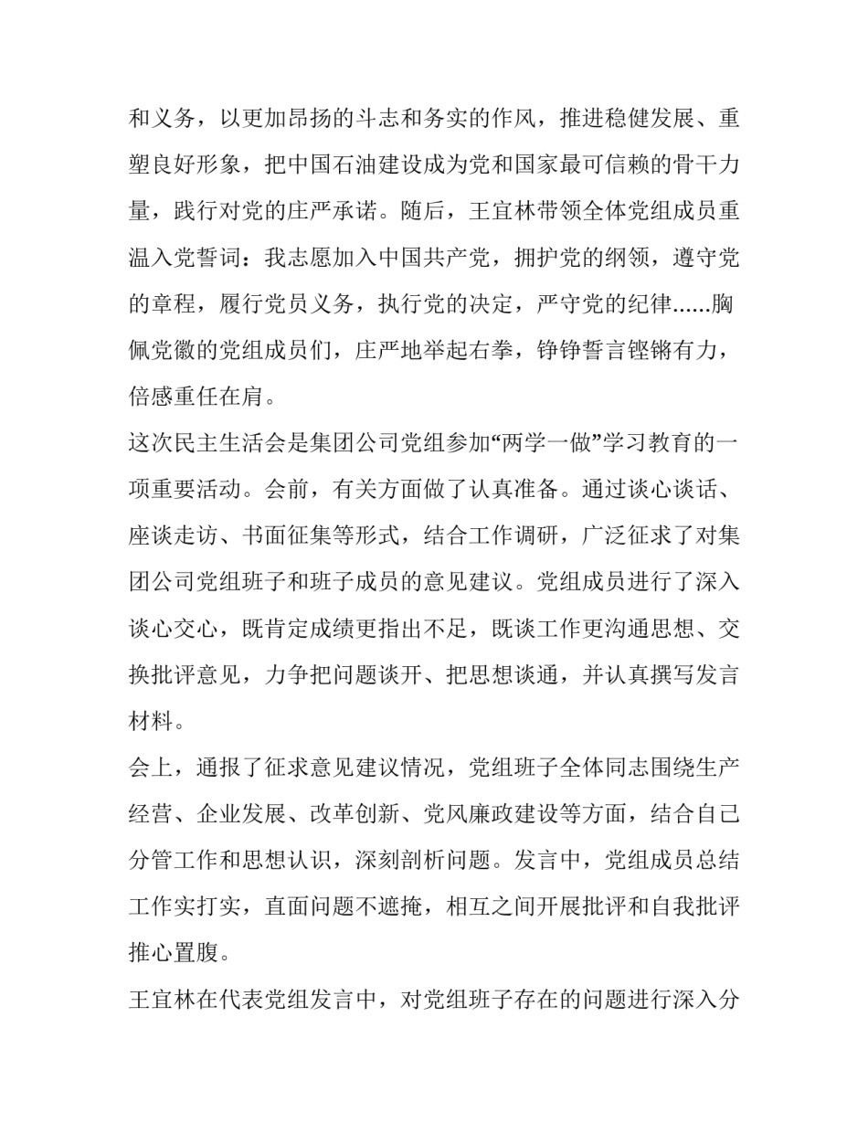四个扎实心得体会及感悟 四个加快六个扎实三个扎扎实实的心得体会(六篇)_第2页