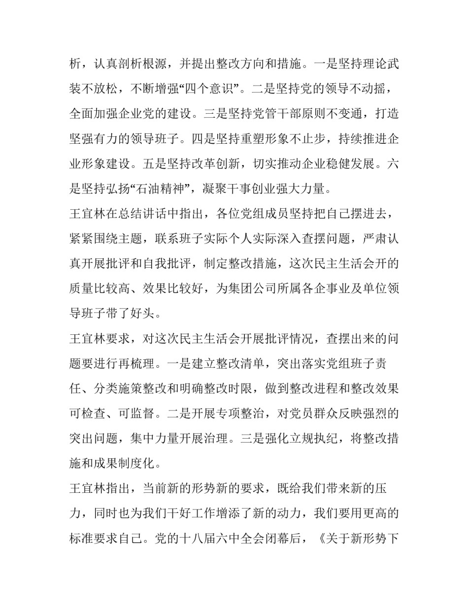 四个扎实心得体会及感悟 四个加快六个扎实三个扎扎实实的心得体会(六篇)_第3页