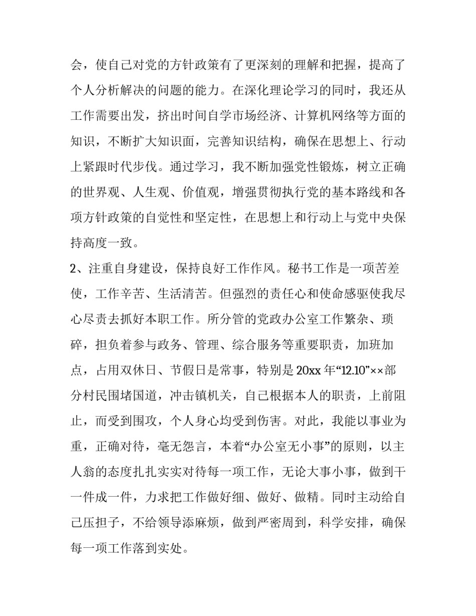 乡镇武装部长心得体会实用 乡镇武装部长学党史心得(五篇)_第2页
