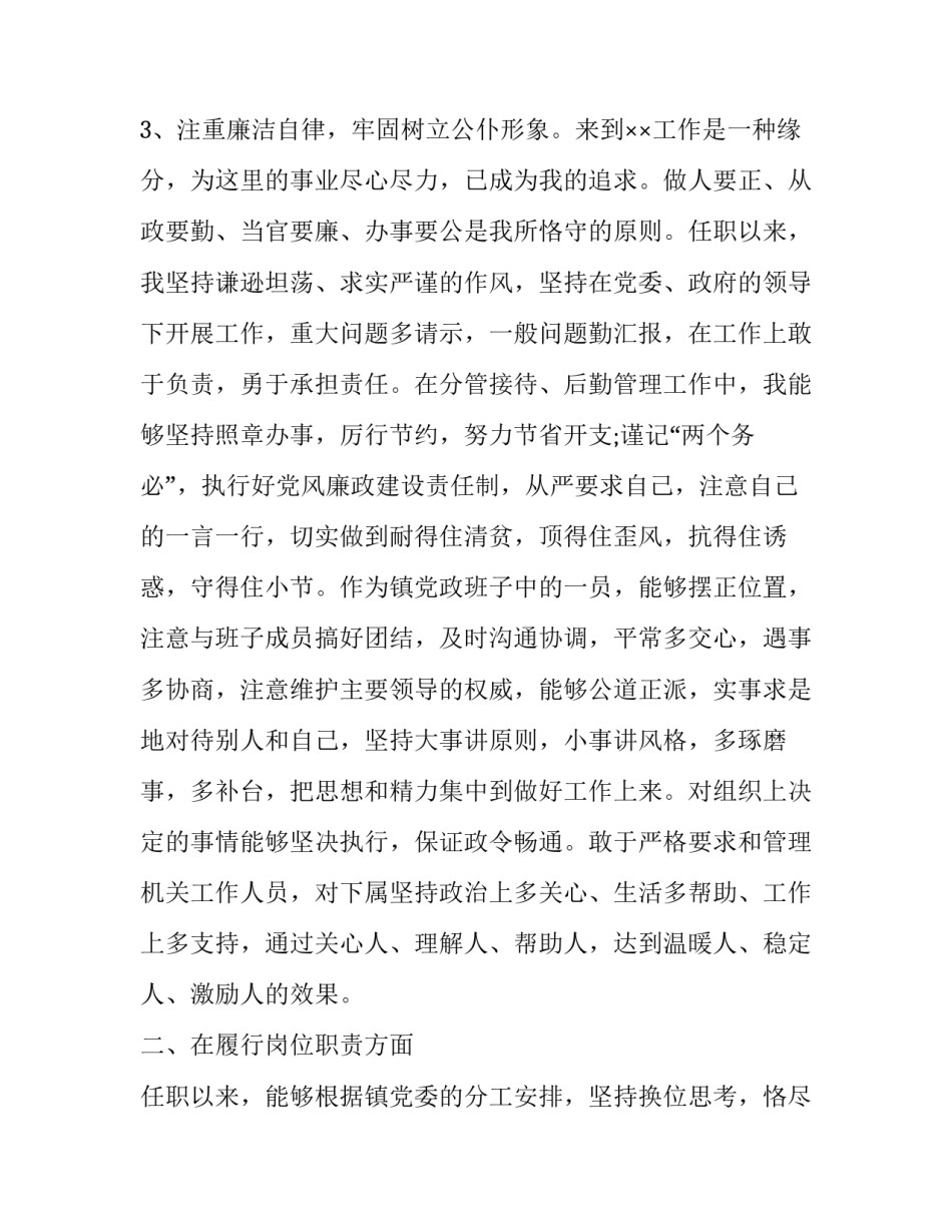 乡镇武装部长心得体会实用 乡镇武装部长学党史心得(五篇)_第3页