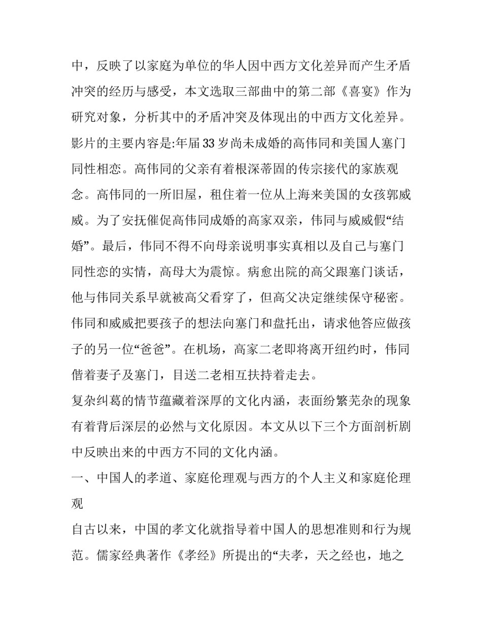 中西政治文化比较心得体会怎么写 中西文化差异心得(5篇)_第2页