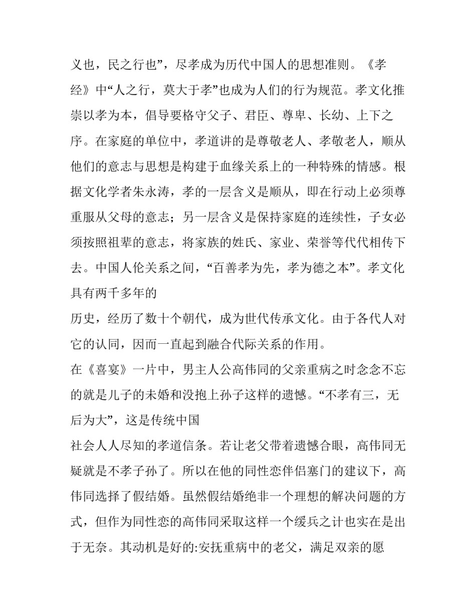 中西政治文化比较心得体会怎么写 中西文化差异心得(5篇)_第3页