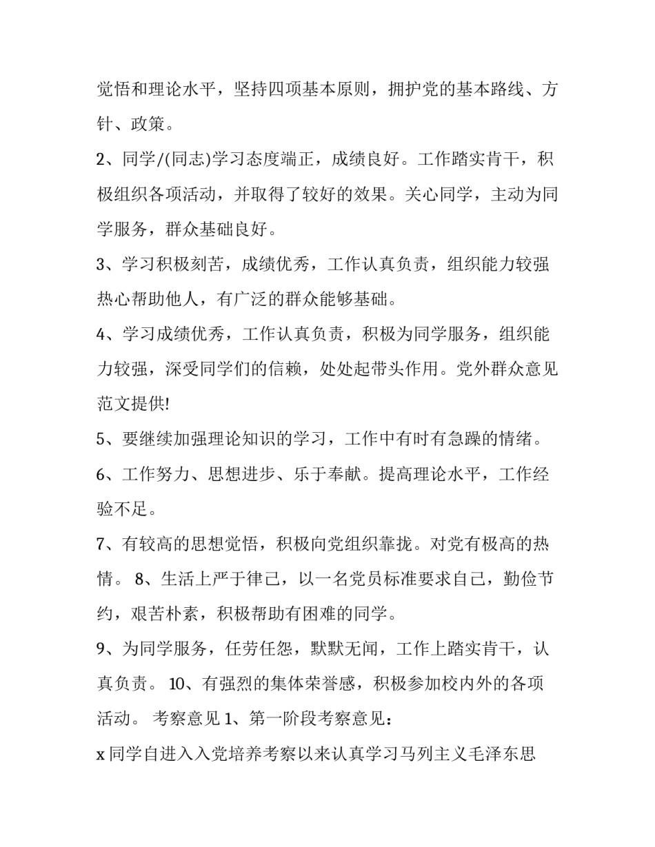 群众纪律心得体会简短 工作纪律群众纪律组织纪律廉洁纪律生活纪律的心得体会(7篇)_第3页