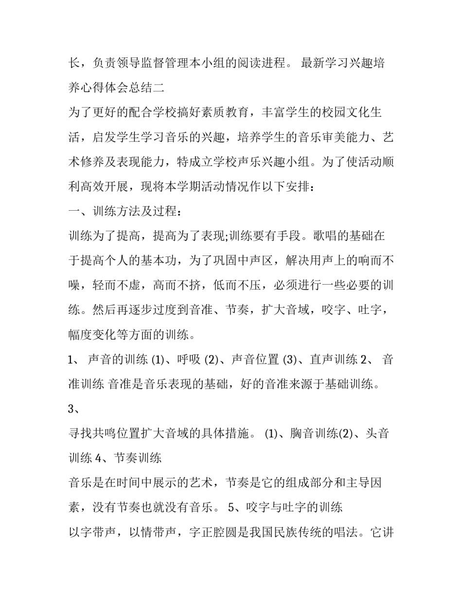 学习兴趣培养心得体会总结 有关培养兴趣的感悟(二篇)_第3页