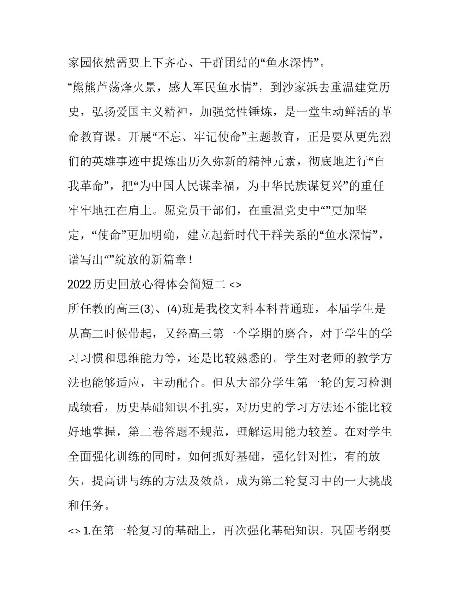 历史回放心得体会简短 回顾历史感慨万千(3篇)_第3页