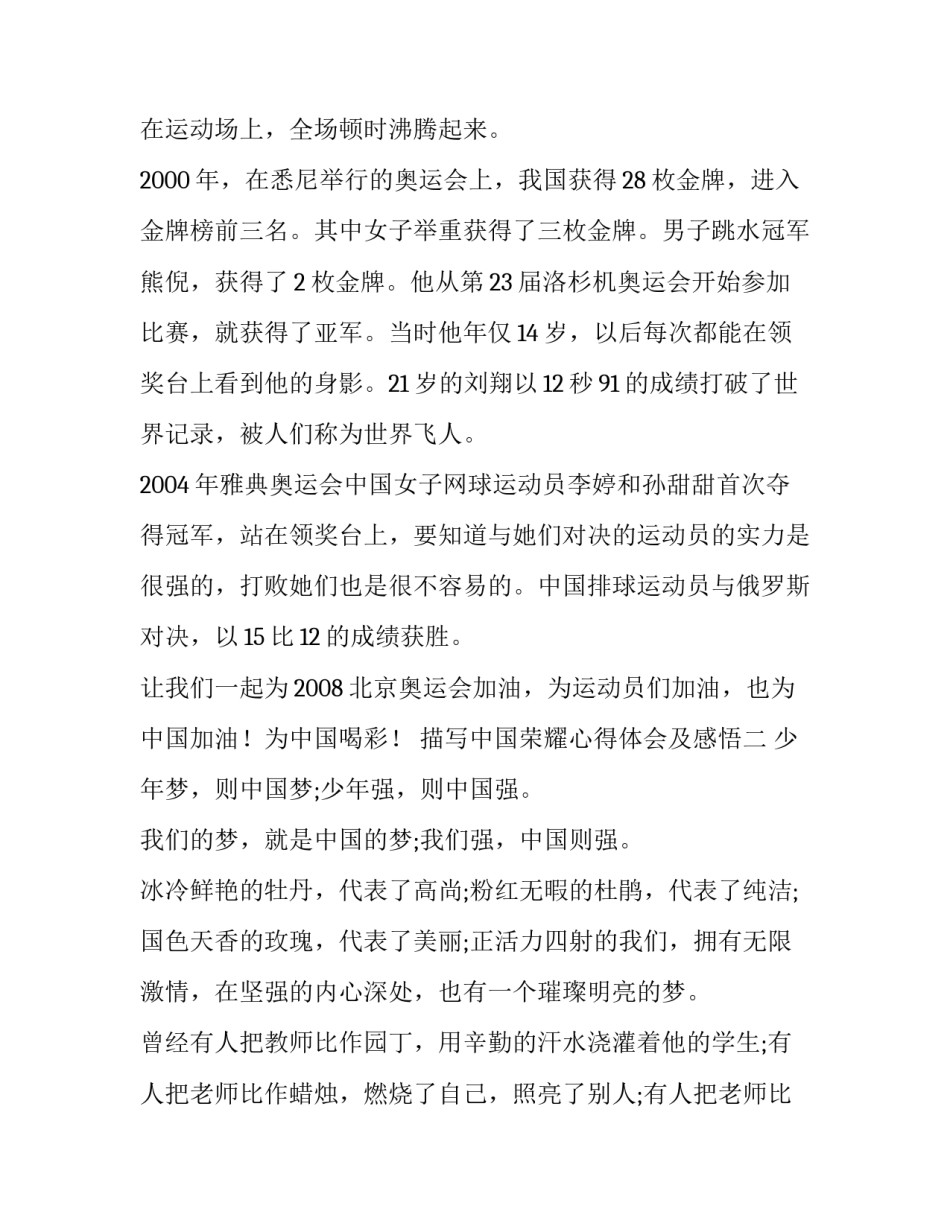 中国荣耀心得体会及感悟 荣誉感心得体会(六篇)_第2页