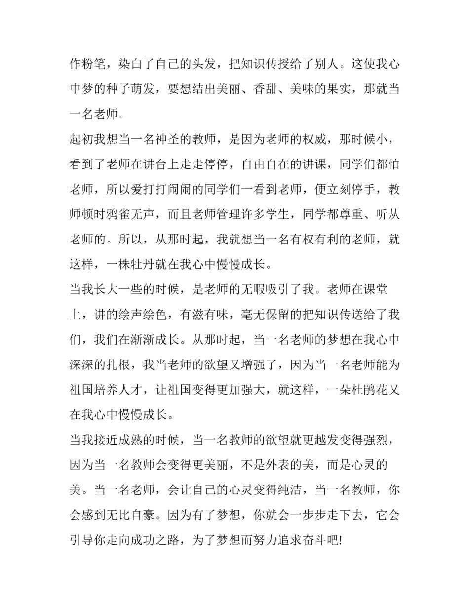 中国荣耀心得体会及感悟 荣誉感心得体会(六篇)_第3页