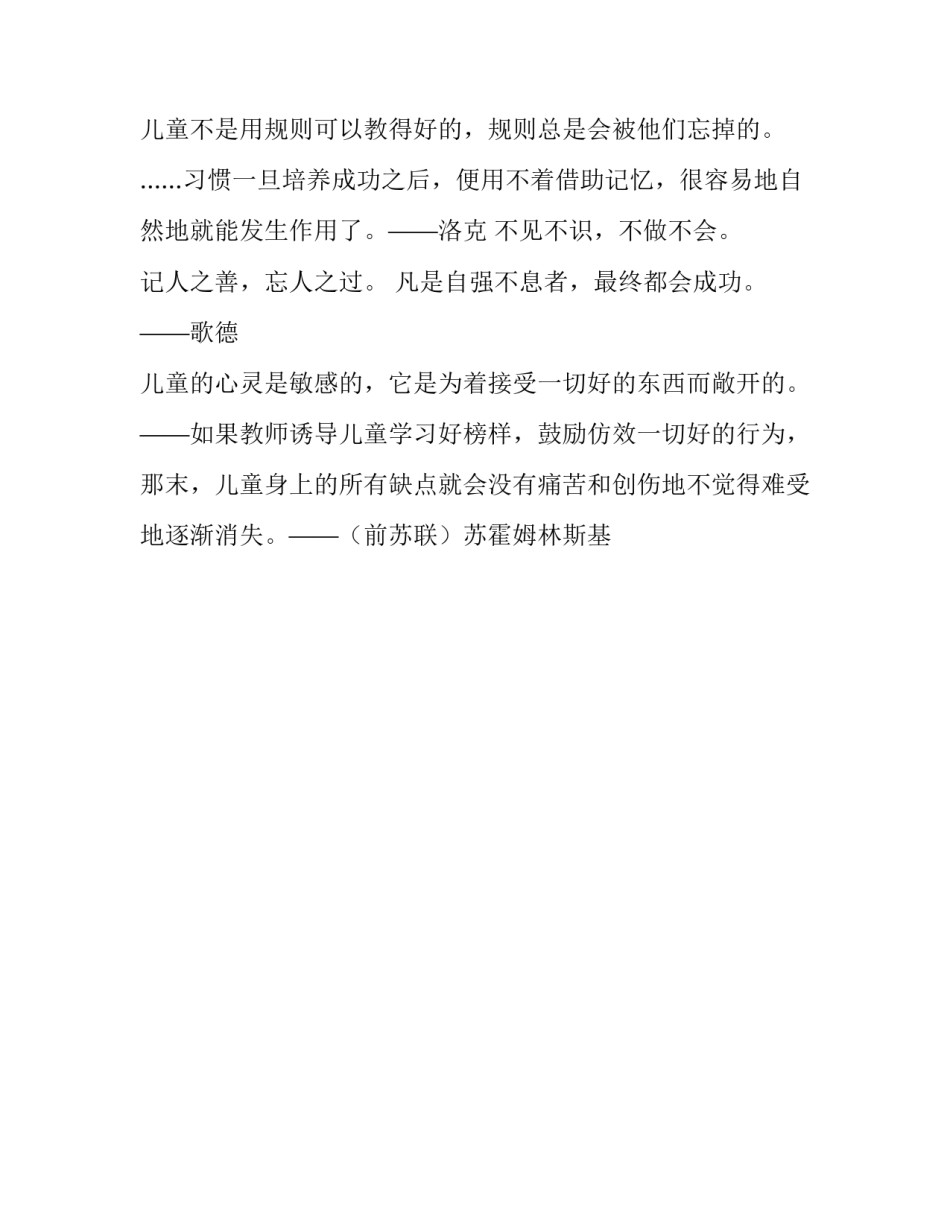 培养孩子崇德守法心得体会和感想 培养孩子崇德守法心得体会和感想作文(7篇)_第2页