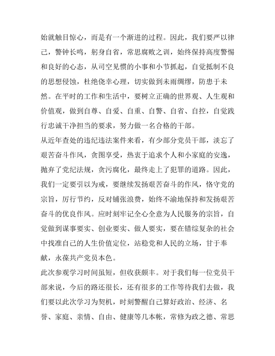 参观消防车后心得体会及感悟 参观消防车后心得体会及感悟怎么写(2篇)_第3页