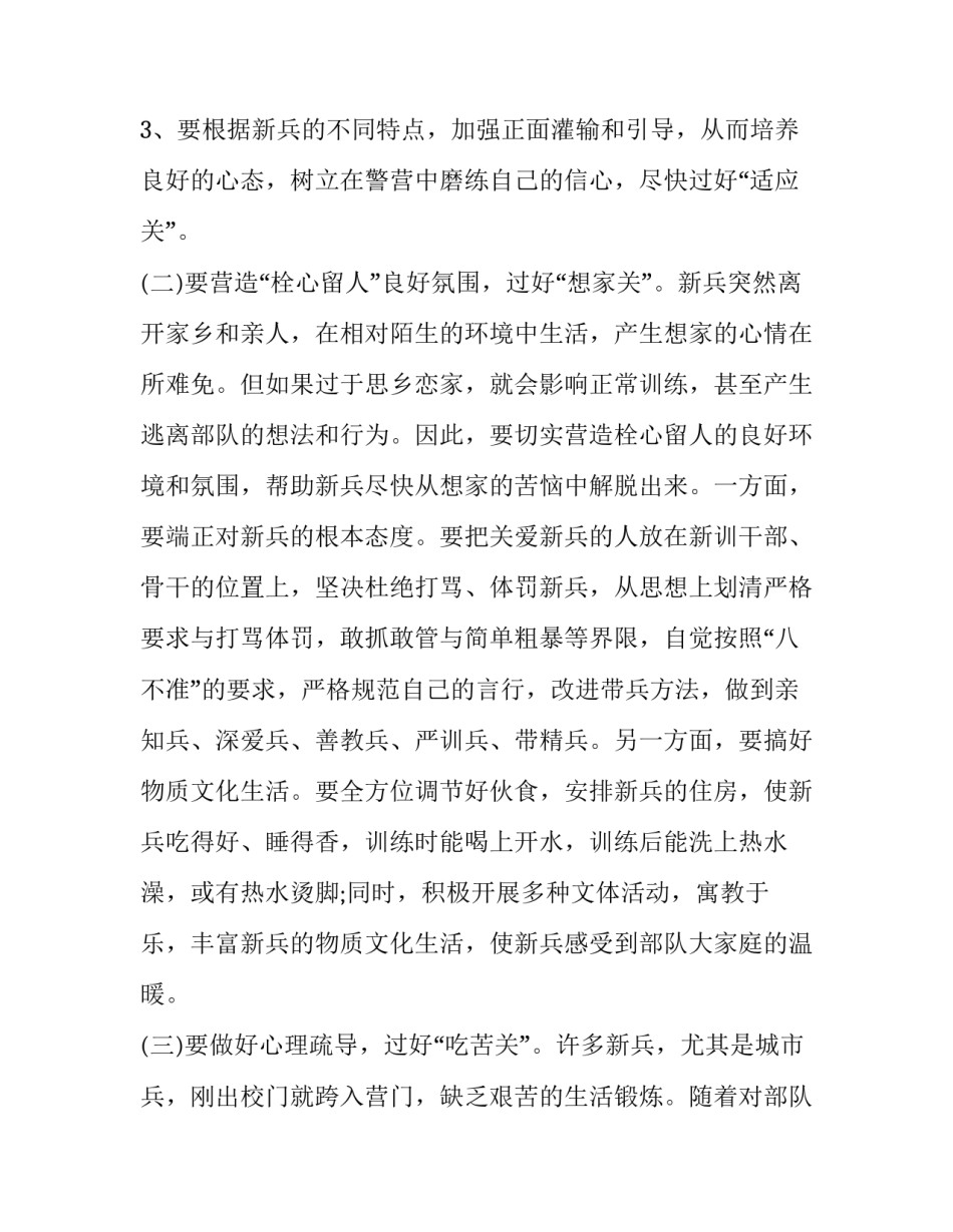 部队涉网问题清理心得体会和感想 部队涉网问题思想汇报(四篇)_第3页