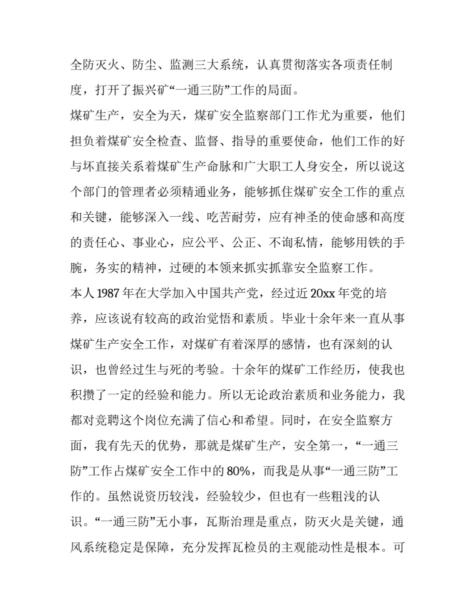 监督审判申请书简短 审判监督程序申请书怎么写(2篇)_第2页
