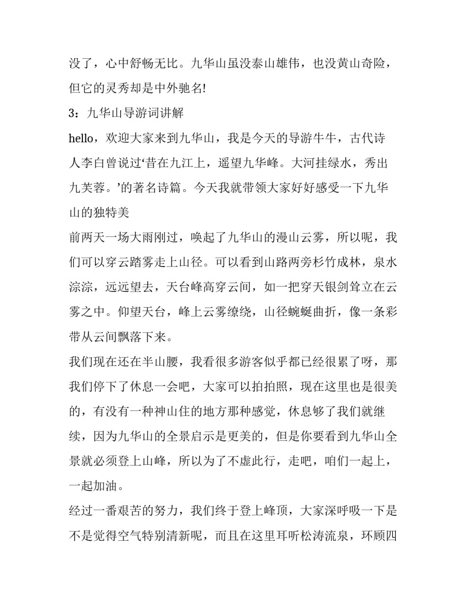 讲解词格式及范文 解说词范文及格式(2篇)_第2页