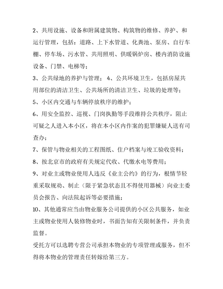 小区业主联名申请书 小区联名申请书怎么写(三篇)_第2页