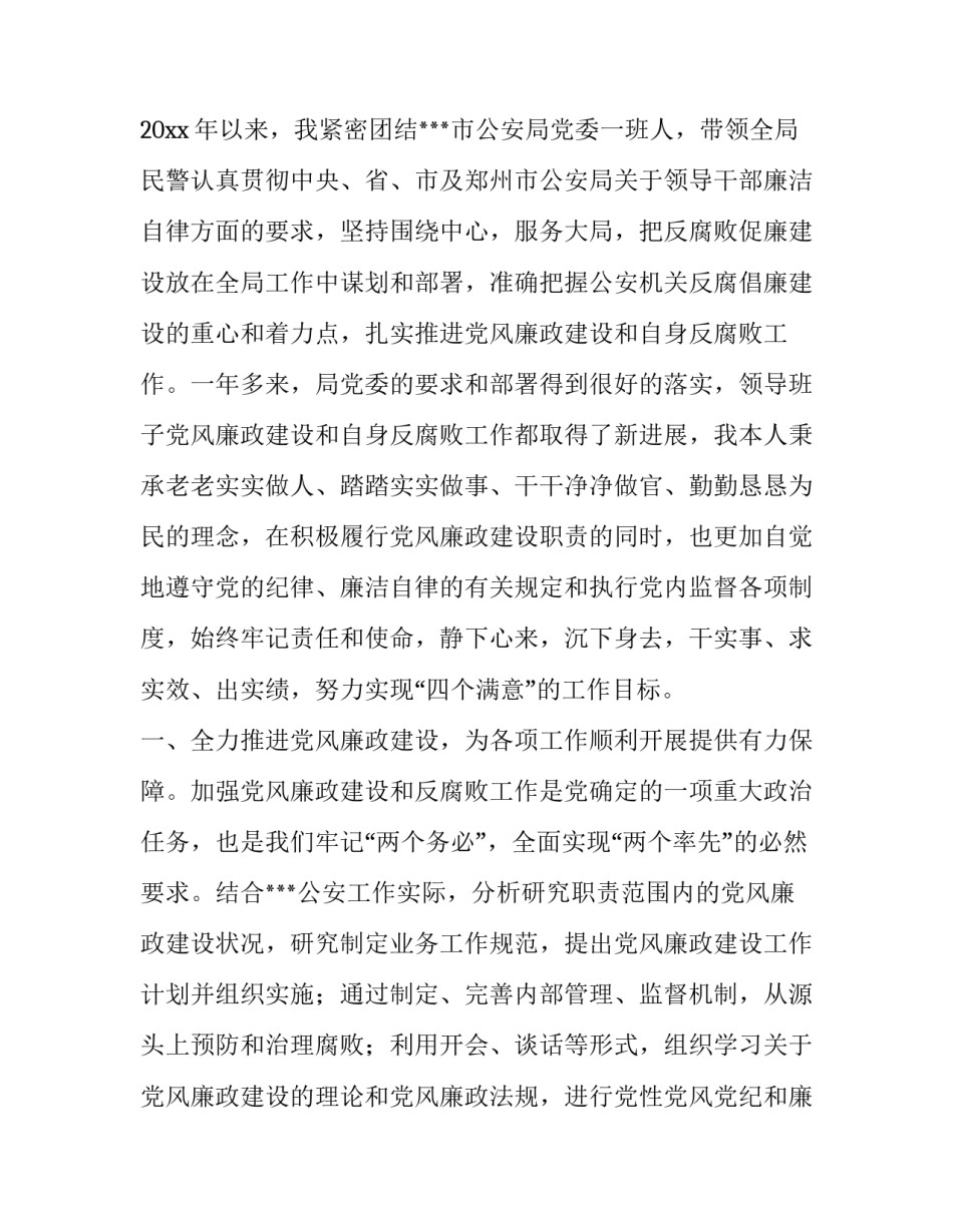 公安脱岗事件心得体会和方法 公安辅警违法违规事件心得体会(七篇)_第2页