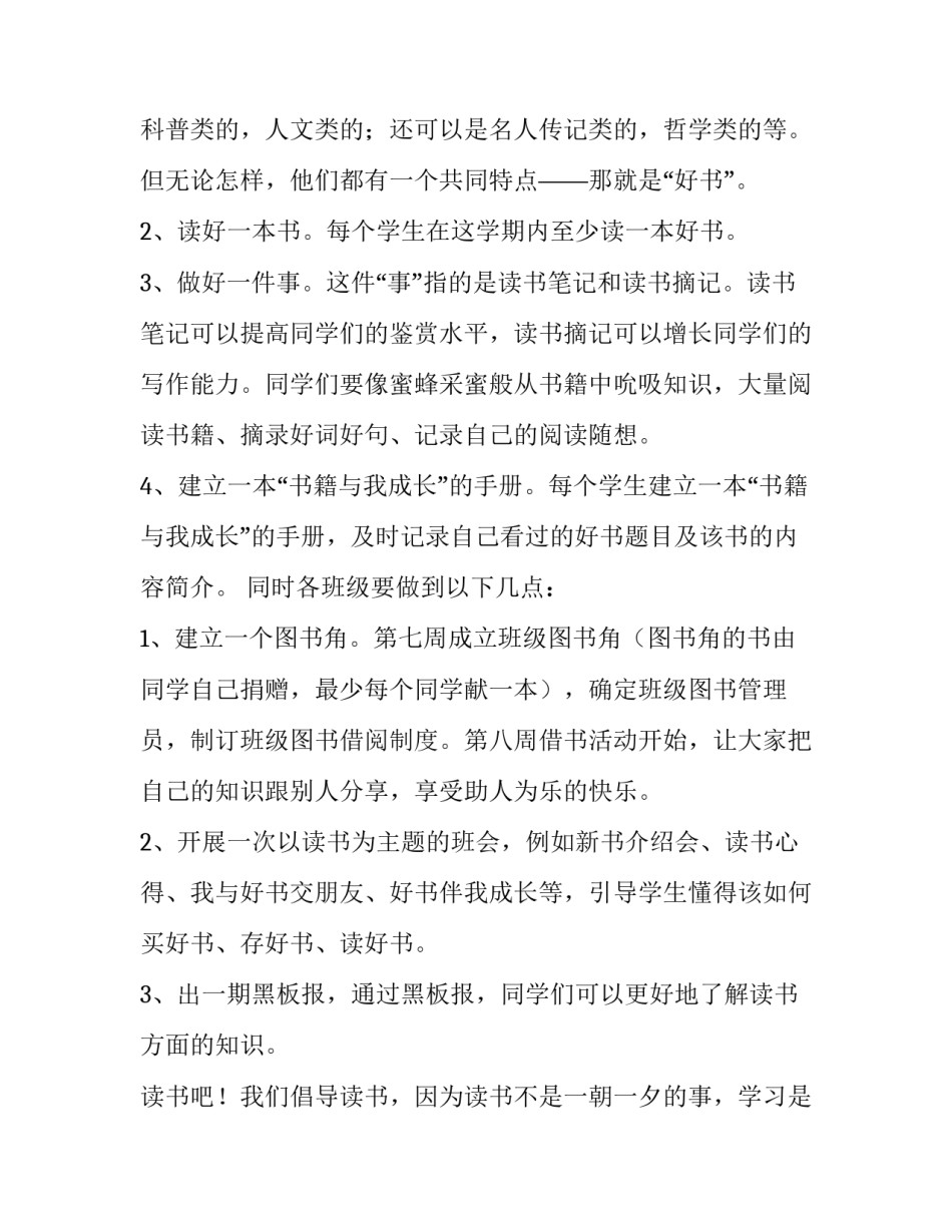 读书有用的心得体会及收获 读书有用的心得体会及收获感悟(6篇)_第2页