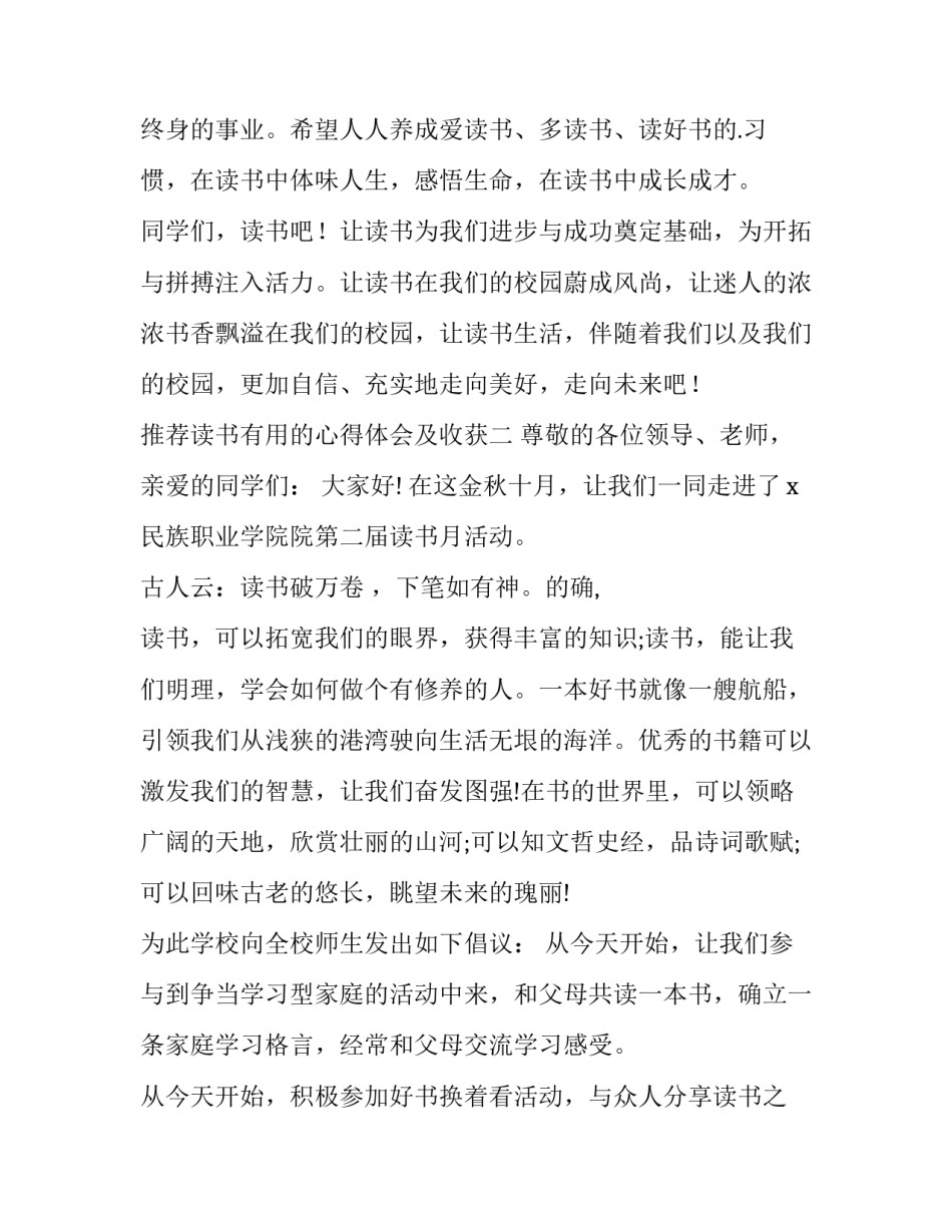 读书有用的心得体会及收获 读书有用的心得体会及收获感悟(6篇)_第3页