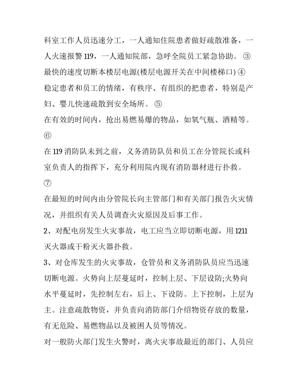 应急车道自燃事故心得体会怎么写 应急车道自燃事故心得体会怎么写好(六篇)_第2页