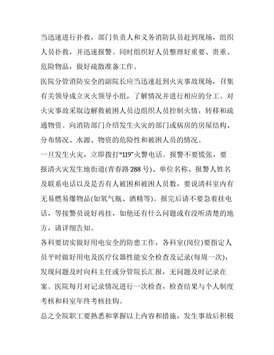 应急车道自燃事故心得体会怎么写 应急车道自燃事故心得体会怎么写好(六篇)_第3页