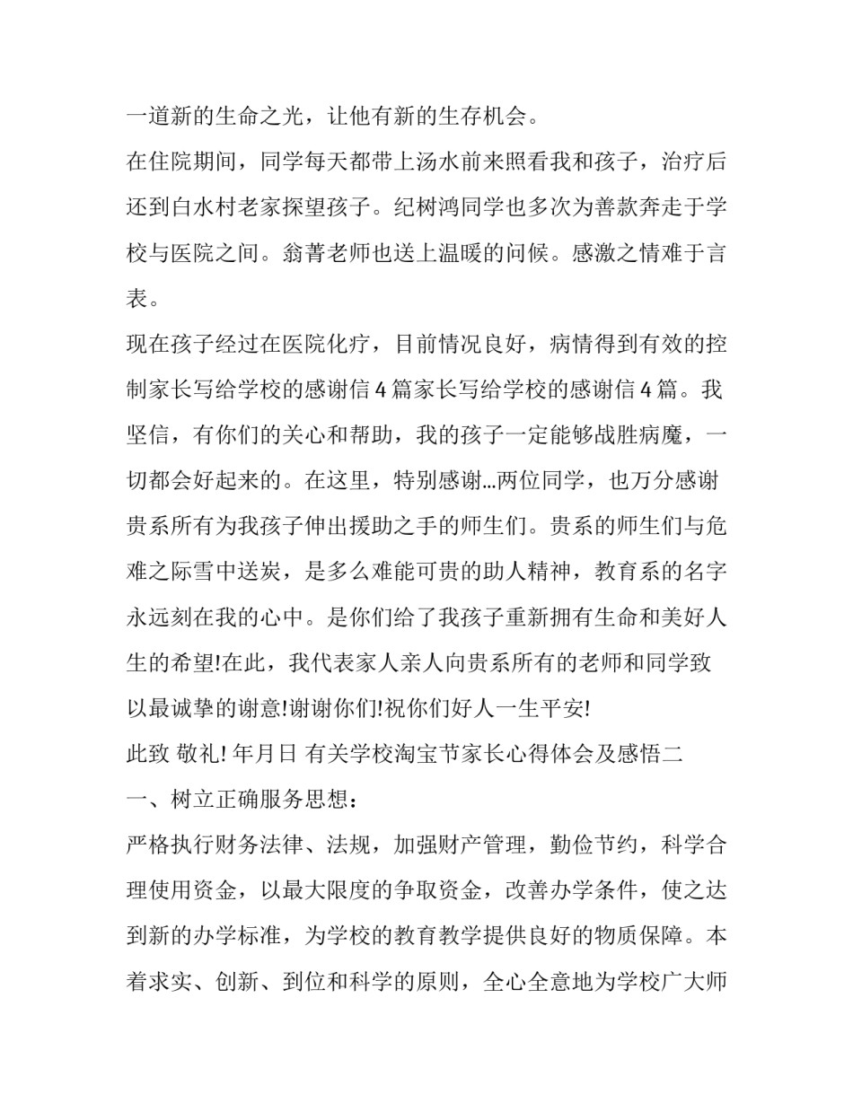 学校淘宝节家长心得体会及感悟 学校开展淘宝活动的心得体会(5篇)_第2页