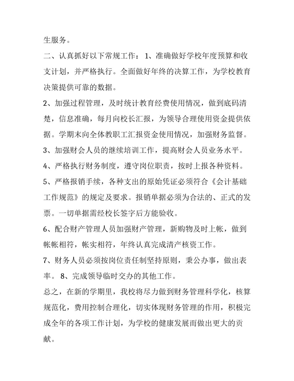 学校淘宝节家长心得体会及感悟 学校开展淘宝活动的心得体会(5篇)_第3页