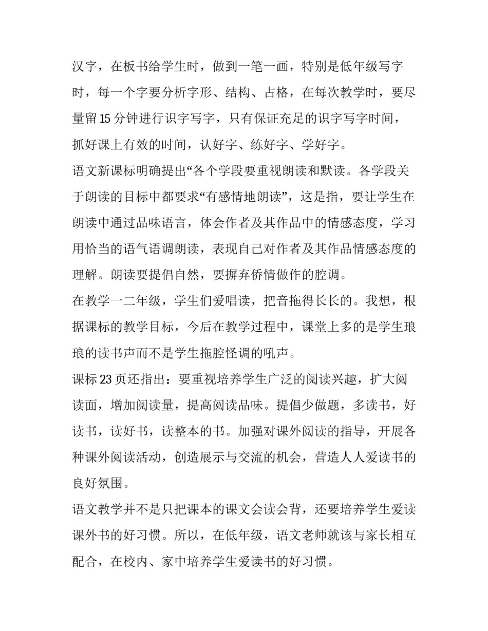 新课标和教学指导心得体会和方法 新课程标准解析与教学指导心得体会(六篇)_第2页